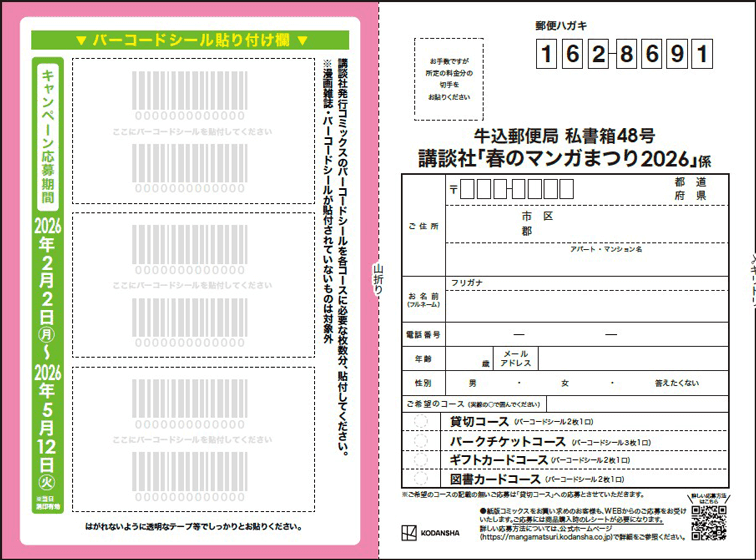 応募用ハガキ