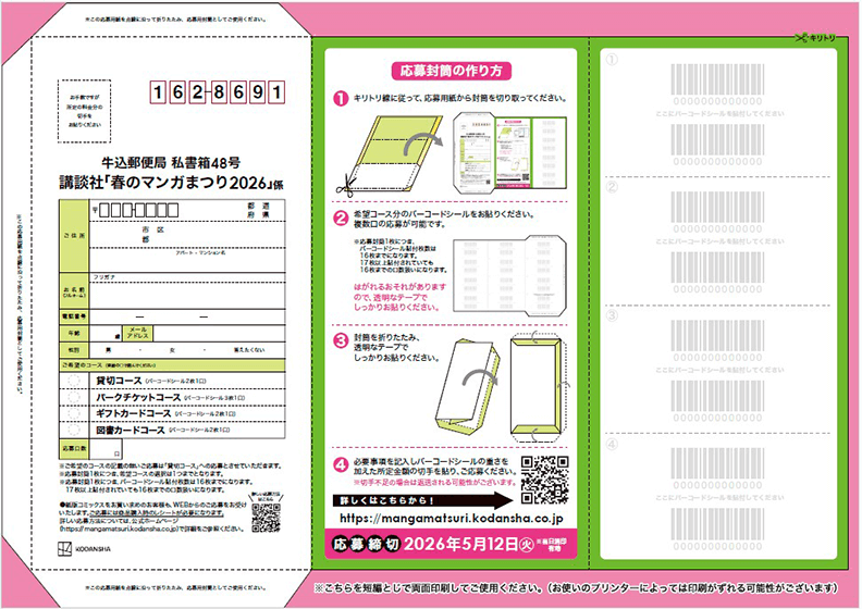 応募用封筒