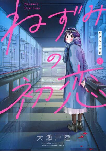 ねずみの初恋