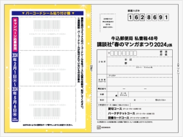 春のマンガまつり講談社 バーコード 春のマンガまつり 204枚 - その他