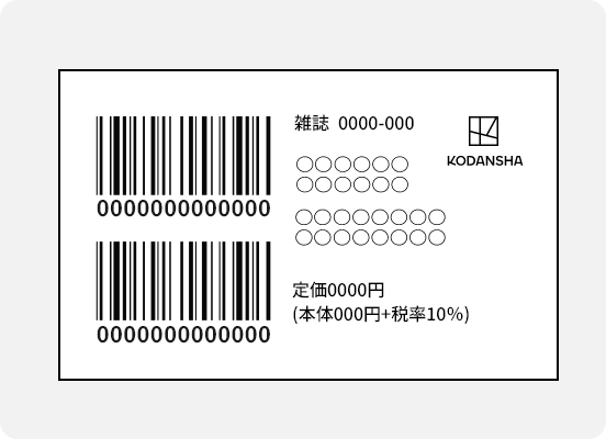 バーコードシール