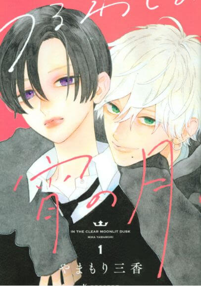 うるわしの宵の月